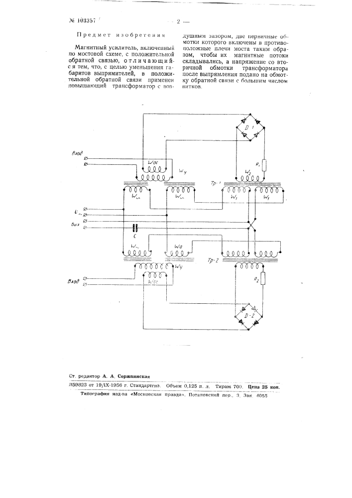 Патент ссср  103357 (патент 103357)