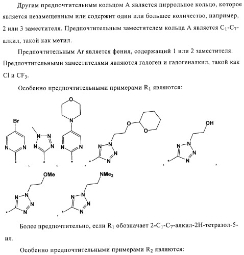 Бициклические производные в качестве ингибиторов сетр (патент 2430917)