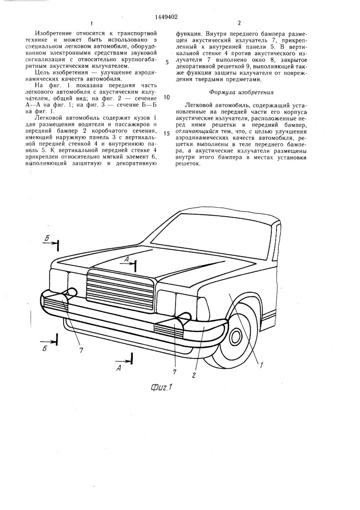 Легковой автомобиль (патент 1449402)