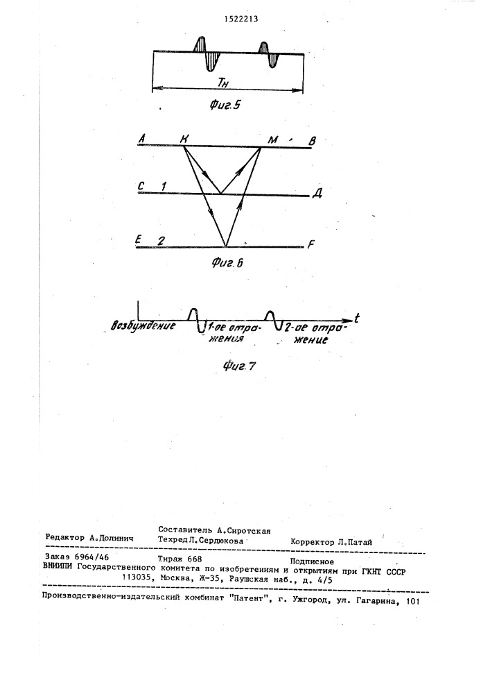 Генератор тестов (патент 1522213)