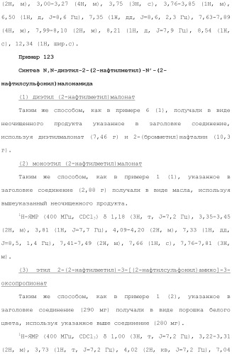 Новое сульфонамидное производное малоновой кислоты и его фармацевтическое применение (патент 2462454)