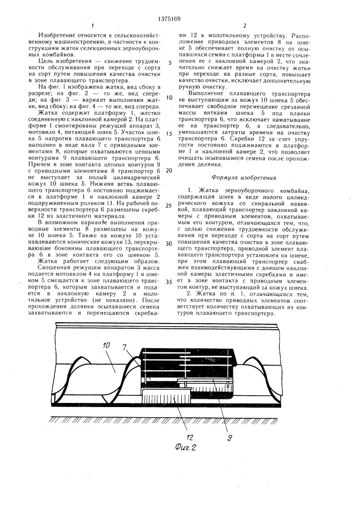 Жатка зерноуборочного комбайна (патент 1375169)