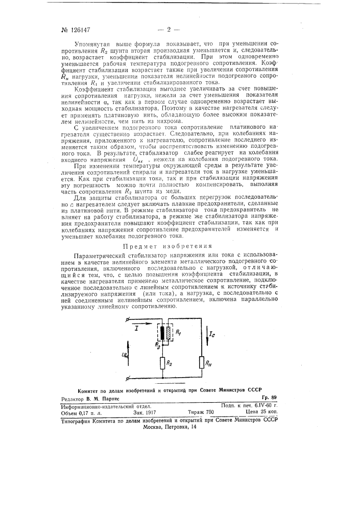Параметрический стабилизатор напряжения или тока (патент 126147)