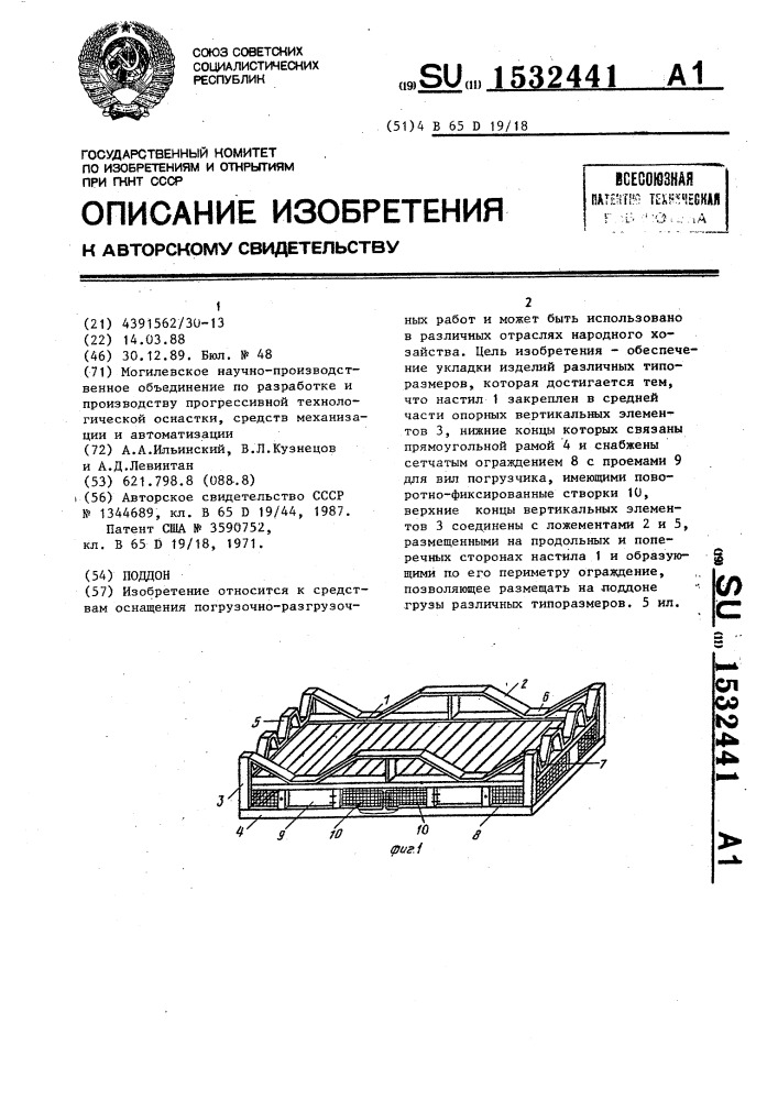 Поддон (патент 1532441)