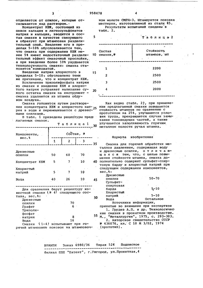 Смазка для горячей обработки металлов давлением (патент 958478)