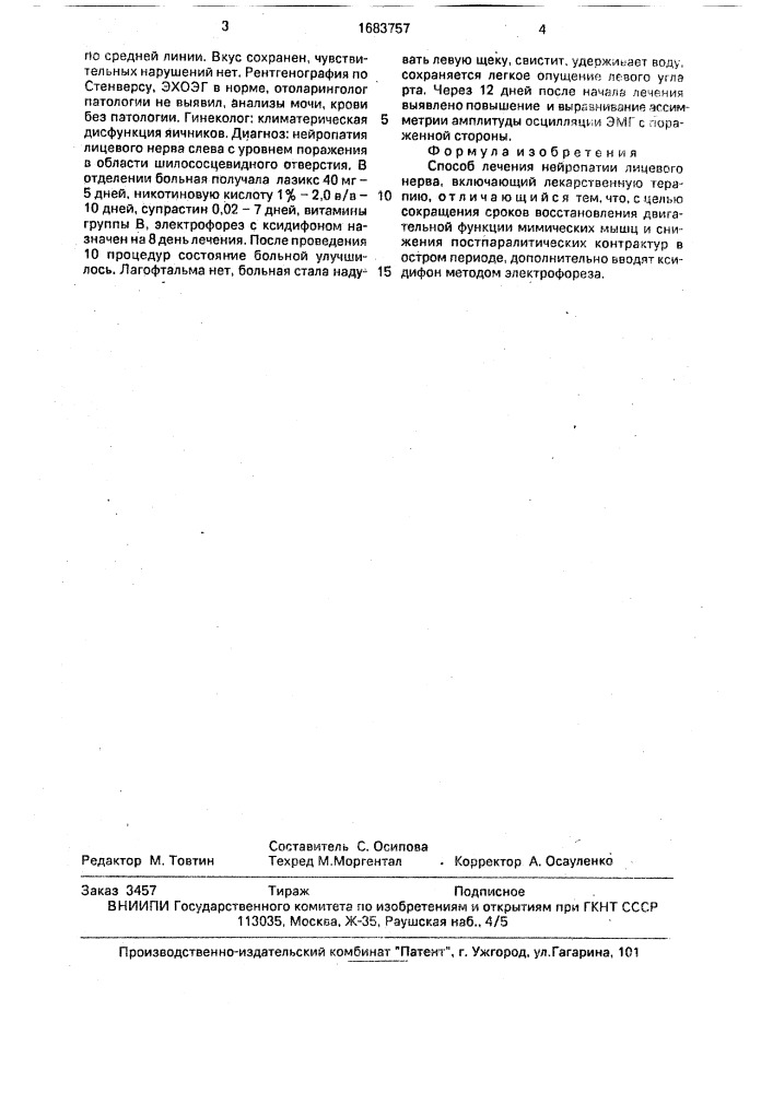 Способ лечения нейропатии лицевого нерва (патент 1683757)