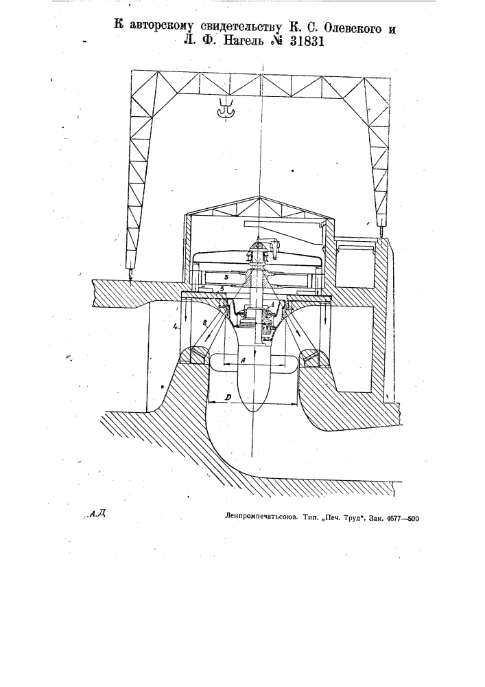 Установка вертикальной гидравлической турбины (патент 31831)