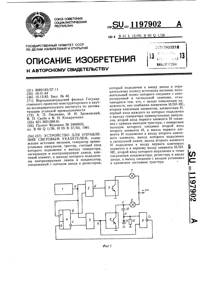 Устройство для управления световым указателем (патент 1197902)