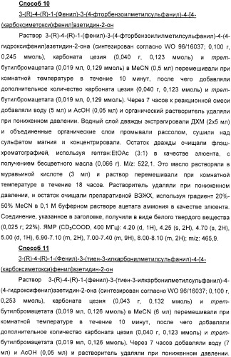 Производные дифенилазетидинона, способы их получения, содержащие их фармацевтические композиции и комбинация и их применение для ингибирования всасывания холестерина (патент 2333199)