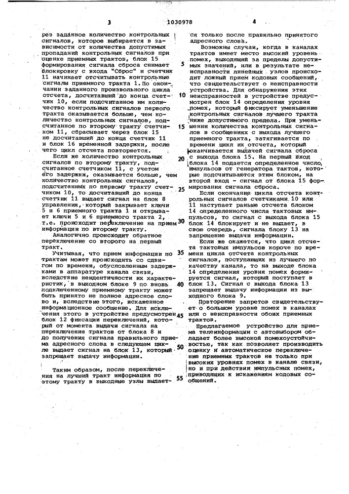 Устройство для приема телеинформации с автовыбором (патент 1030978)