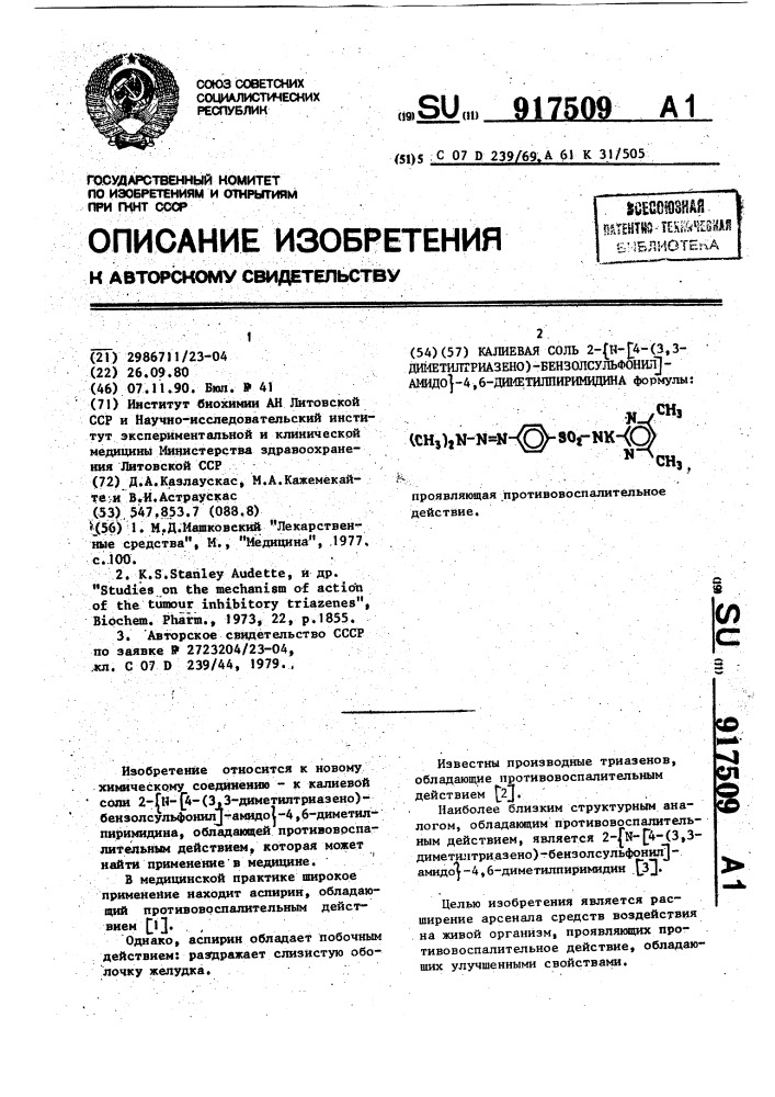 Калиевая соль 2- @ n-[4-(3,3-диметилтриазено)- бензолсульфонил]-амидо @ -4,6-диметилпиримидина, проявляющая противовоспалительное действие (патент 917509)