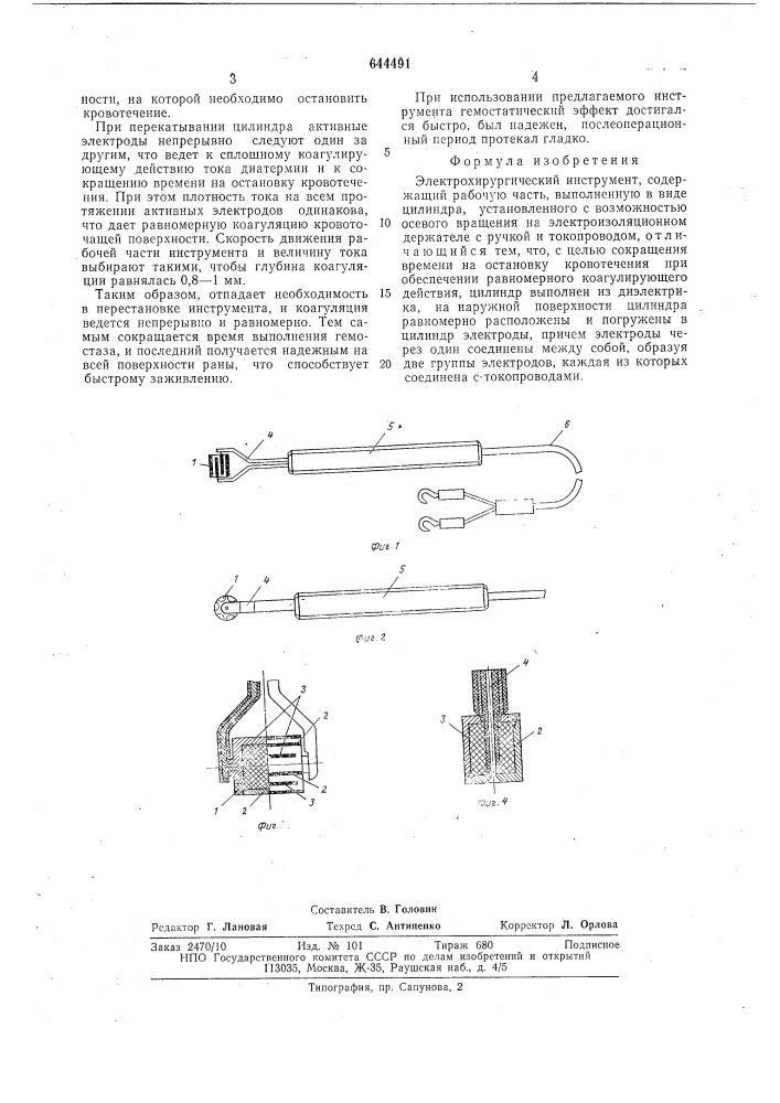 Электрохирургический инструмент (патент 644491)