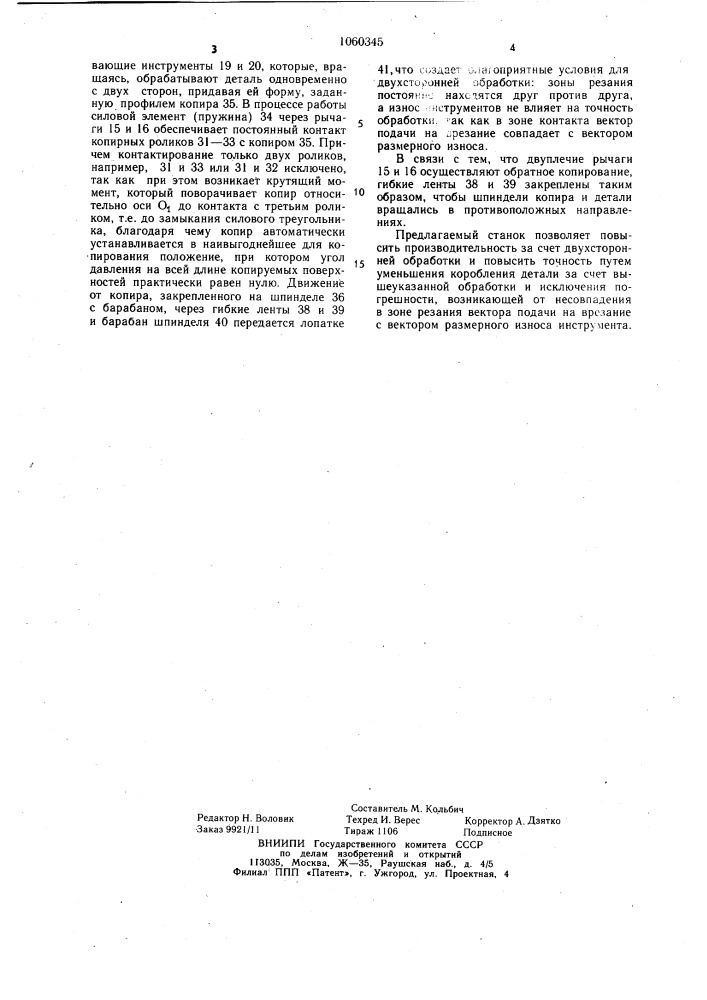 Копировальный станок (патент 1060345)