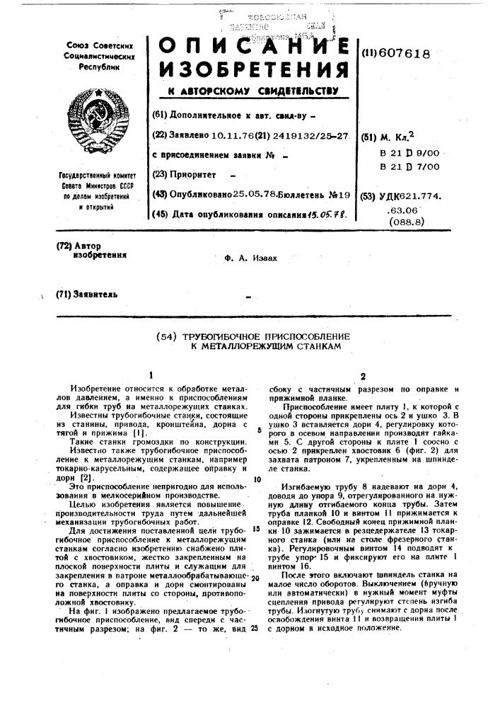 Трубогибочное приспособление к металлорежущим станкам (патент 607618)