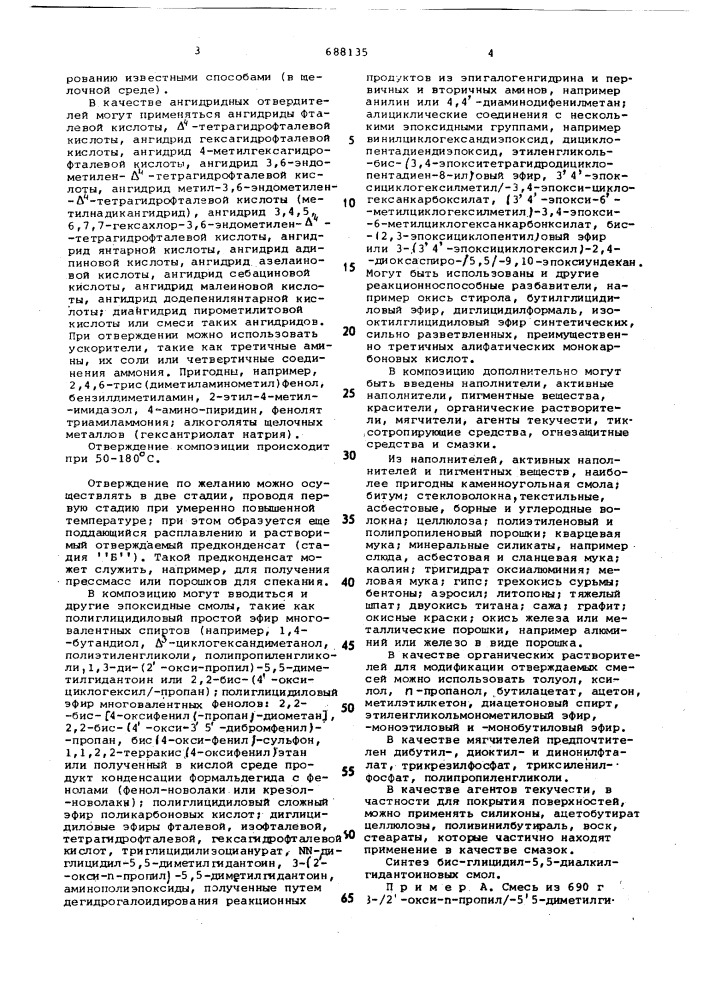 Эпоксидная композиция (патент 688135)