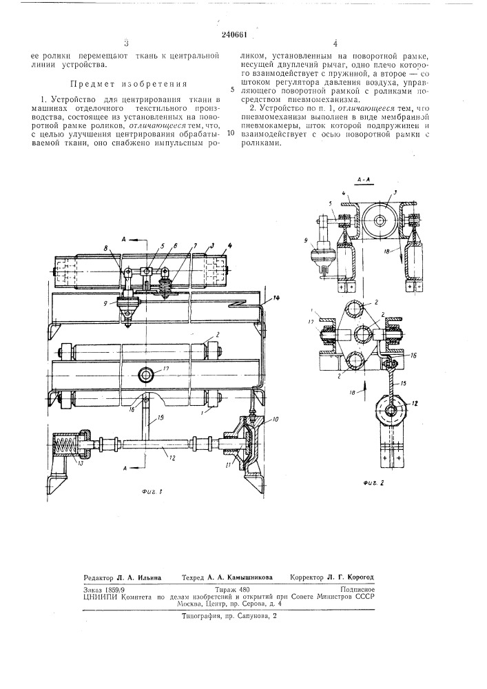 Устройство для центрирования ткани в машинах отделочного текстильного производства (патент 240661)