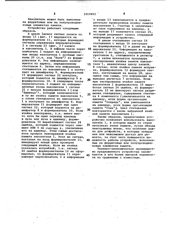 Буферное запоминающее устройство с самоконтролем (патент 1019492)