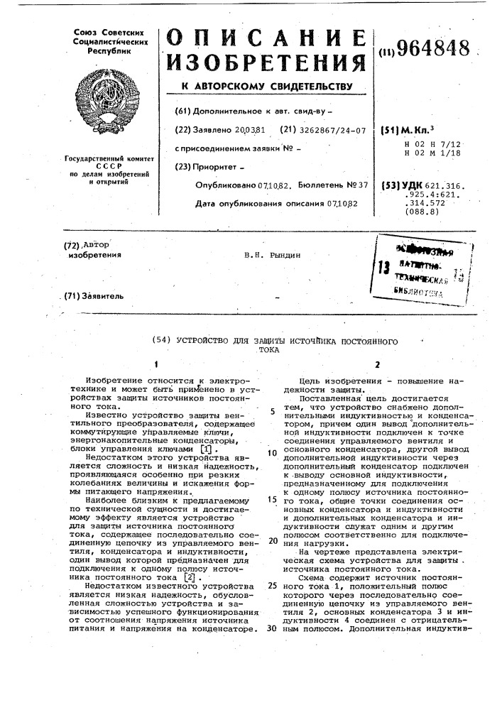 Устройство для защиты источника постоянного тока (патент 964848)