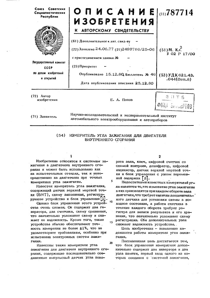 Измеритель угла зажигания для двигателя внутреннего сгорания (патент 787714)