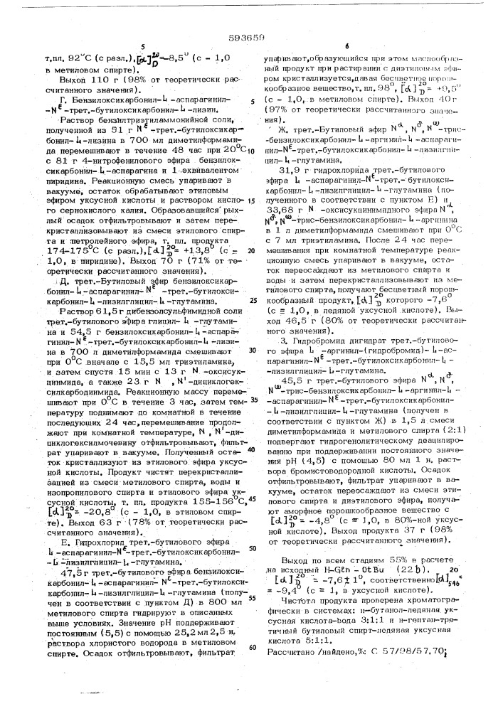 Способ получени -лейцин-13-мотилина (патент 593659)