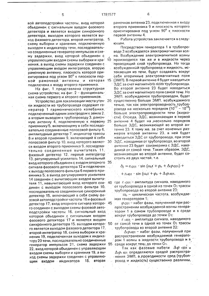 Устройство для локализации места утечки жидкости из трубопровода (патент 1781577)