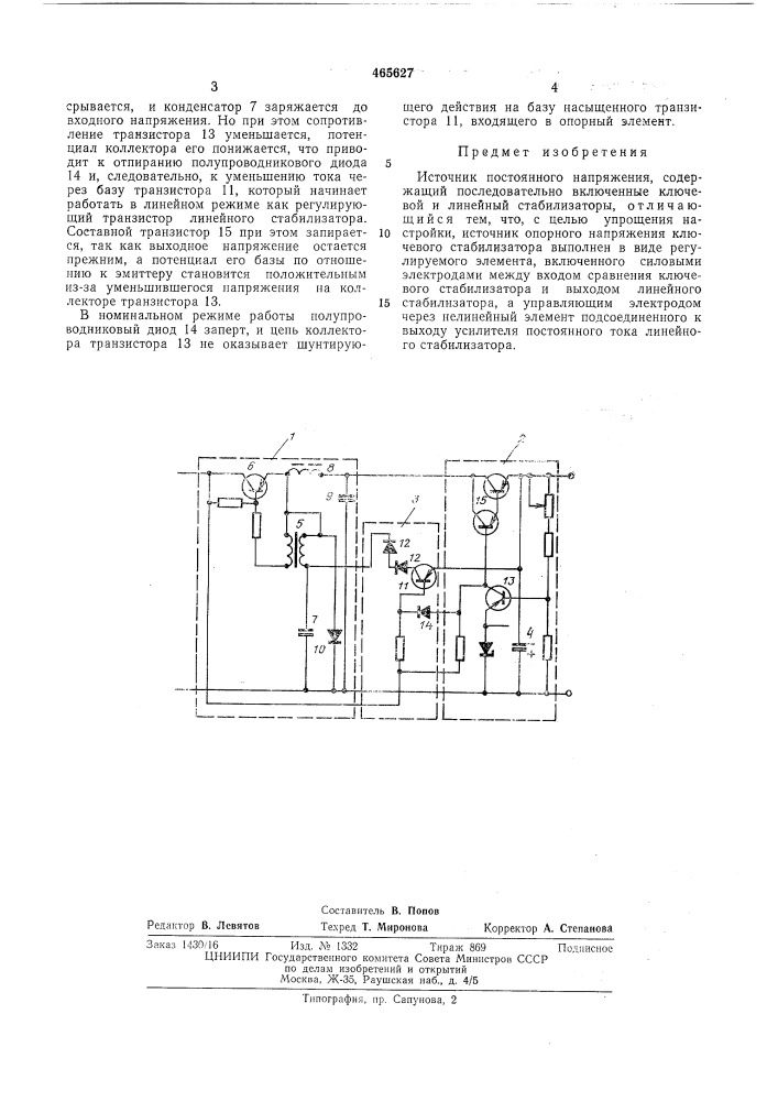 Источник постоянного напряжения (патент 465627)