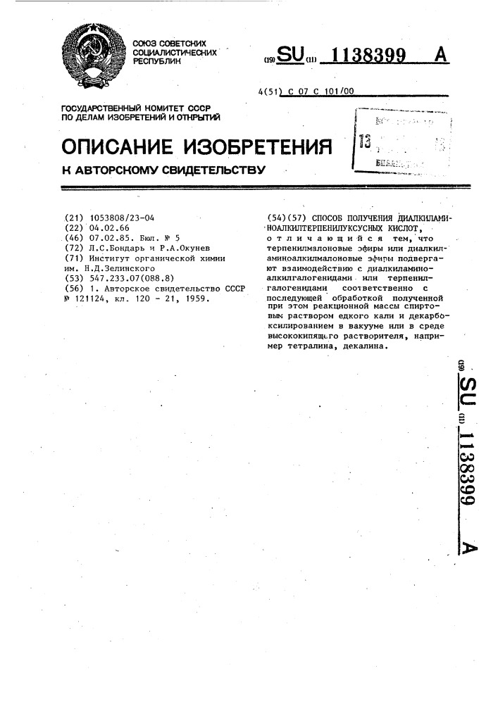 Способ получения диалкиламиноалкилтерпенилуксусных кислот (патент 1138399)