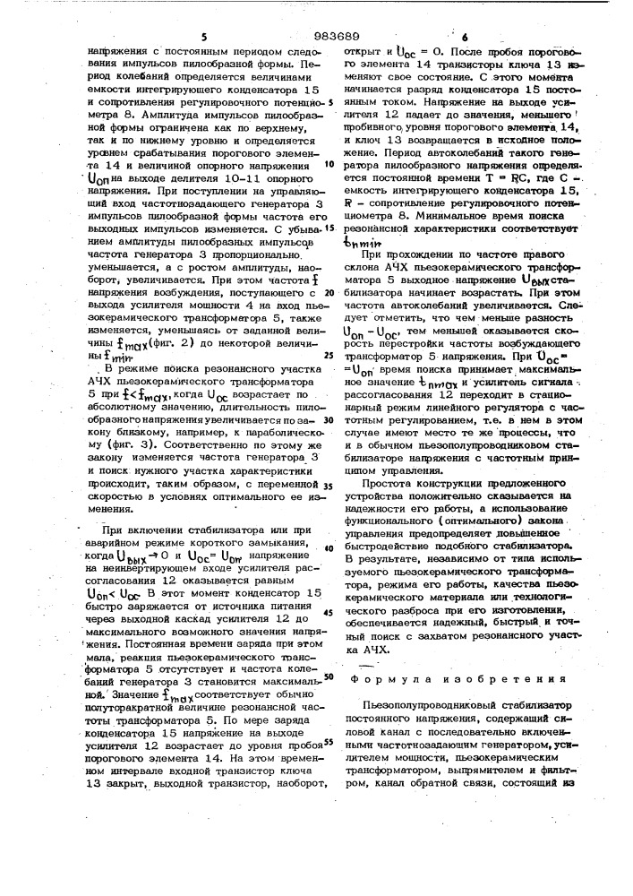 Пьезополупроводниковый стабилизатор постоянного напряжения (патент 983689)