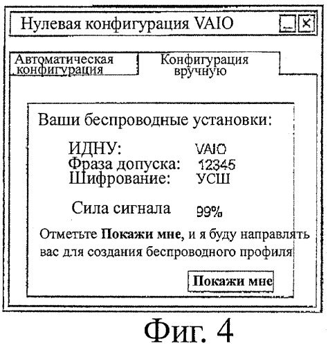 Автоматическое конфигурирование беспроводного устройства для маршрутизатора (патент 2467380)