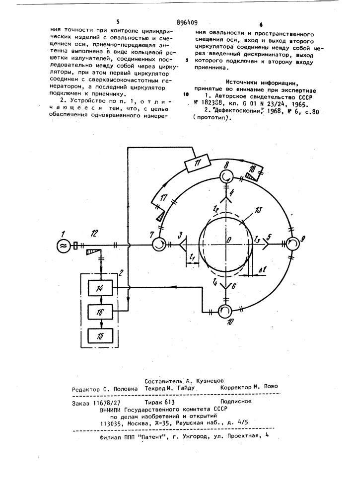 Устройство для контроля размеров цилиндрических изделий (патент 896409)