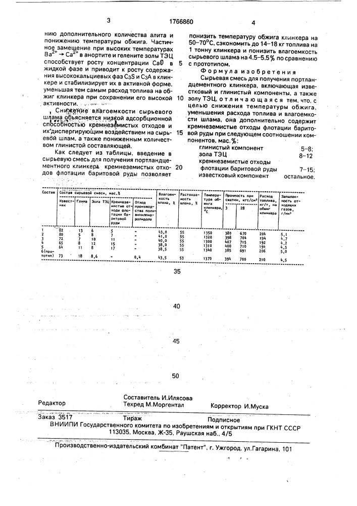 Сырьевая смесь для получения портландцементного клинкера (патент 1766860)