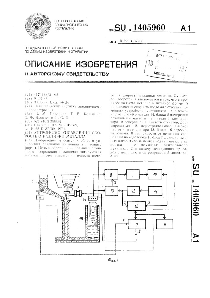 Устройство управления скоростью разливки металла (патент 1405960)