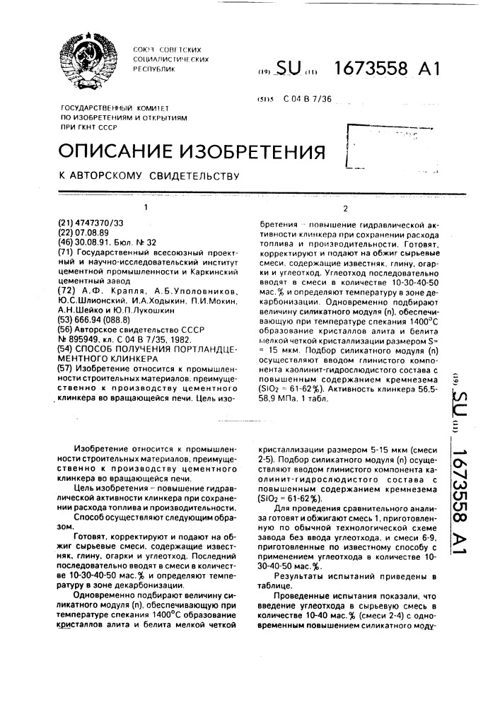 Способ получения портландцементного клинкера (патент 1673558)