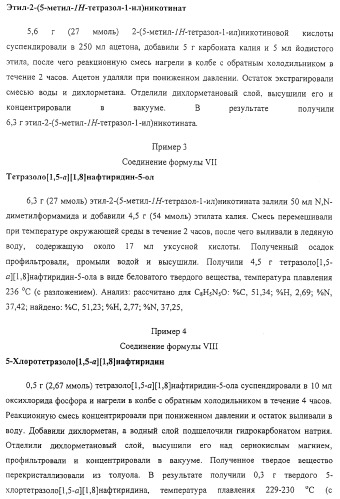 Соединение, включающее 1-(2-метилпропил)-1н-имидазо[4,5-с][1,5]нафтиридин-4-амин, фармацевтическая композиция на его основе и способ стимуляции биосинтеза цитокина в организме животных (патент 2312867)