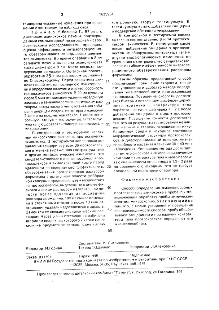 Способ определения жизнеспособных протосколексов эхинококка в пробе in viтrо (патент 1635961)