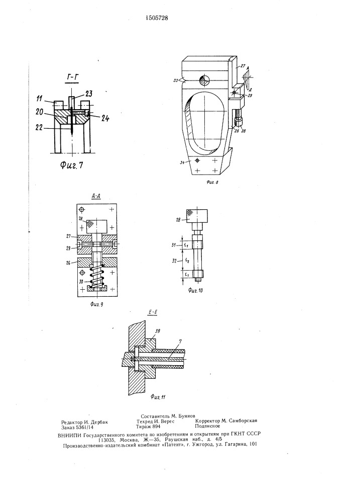 Устройство для сварки неповоротных стыков труб (патент 1505728)