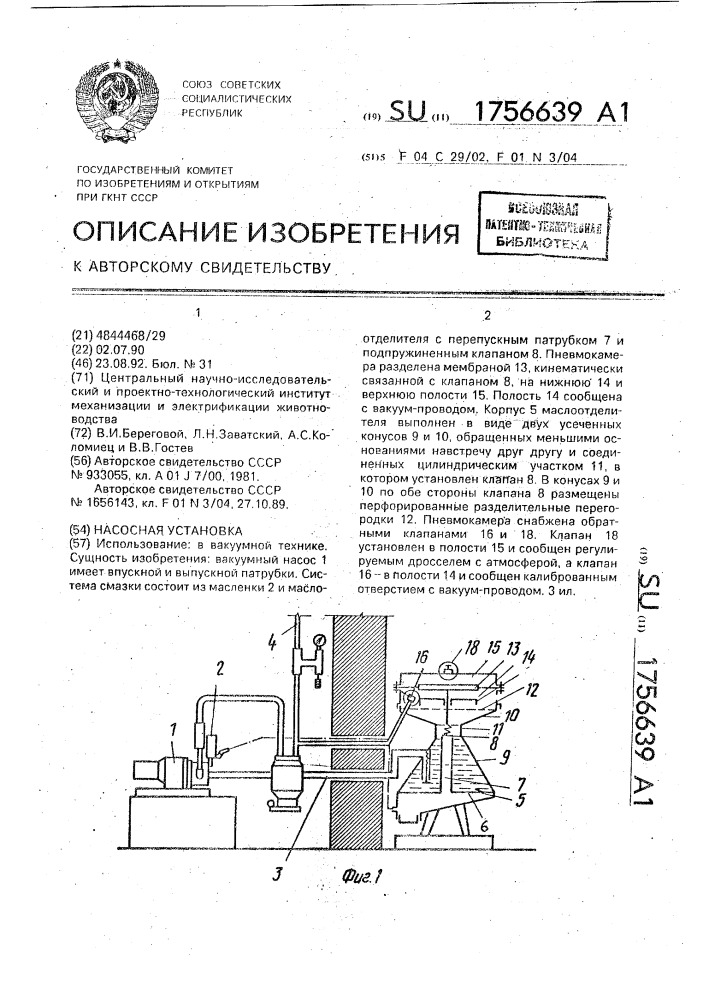 Насосная установка (патент 1756639)