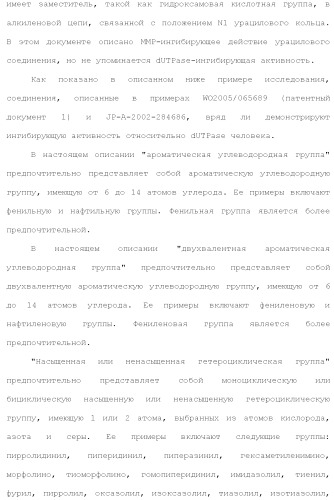 Новое урациловое соединение или его соль, обладающие ингибирующей активностью относительно дезоксиуридинтрифосфатазы человека (патент 2495873)