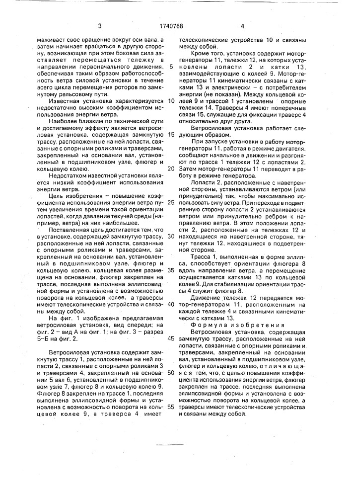 Ветросиловая установка (патент 1740768)