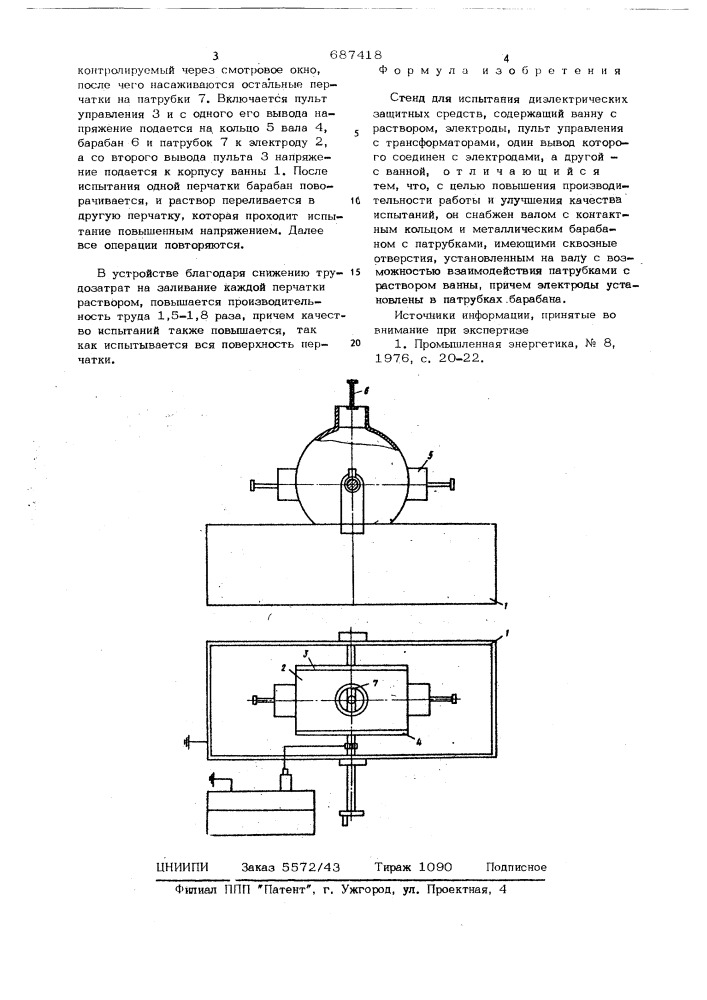 Стенд для испытания диэлектрических защитных средств (патент 687418)