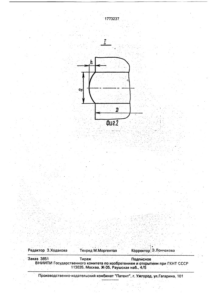 Валок прокатного стана (патент 1773237)