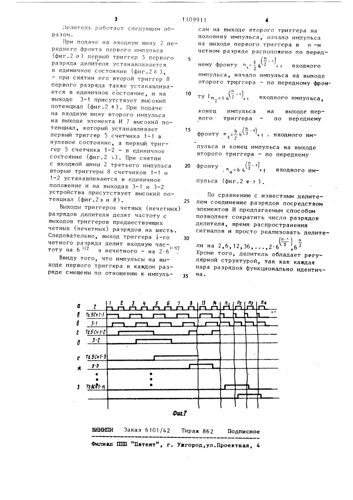 Делитель частоты следования импульсов (патент 1109911)