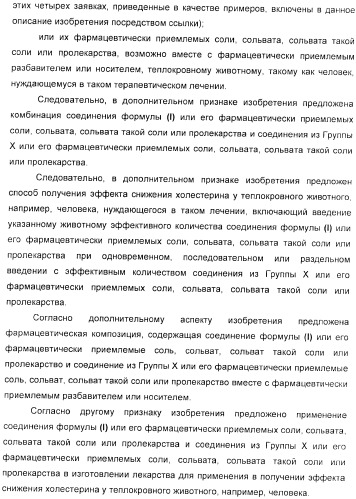 Дифенилазетидиноновые производные, обладающие активностью, ингибирующей всасывание холестерина (патент 2380360)