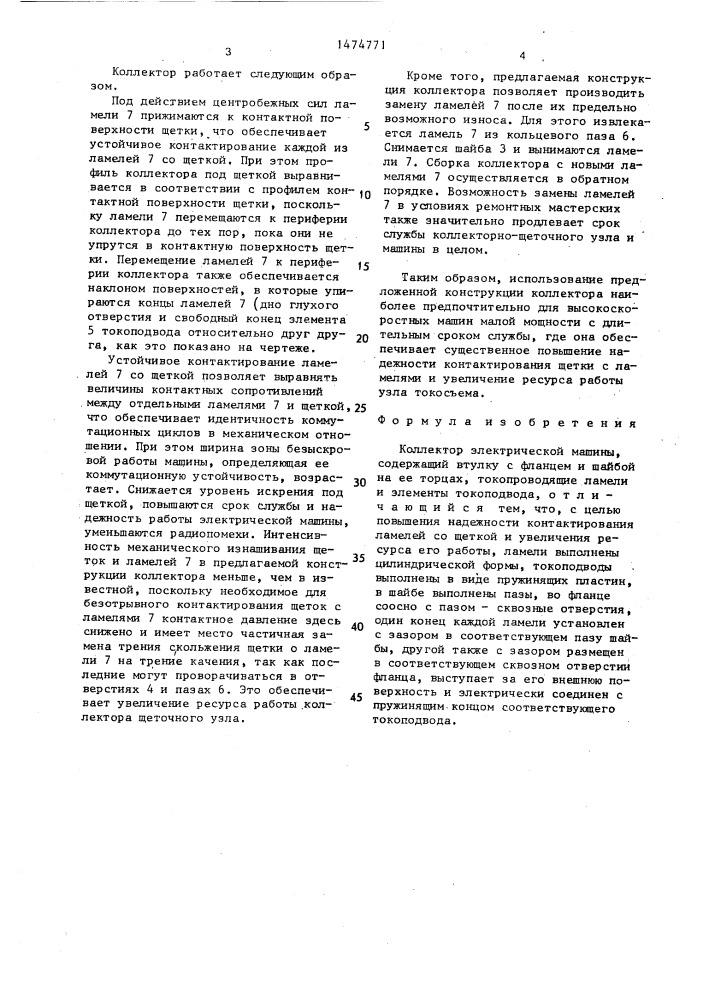 Коллектор электрической машины (патент 1474771)