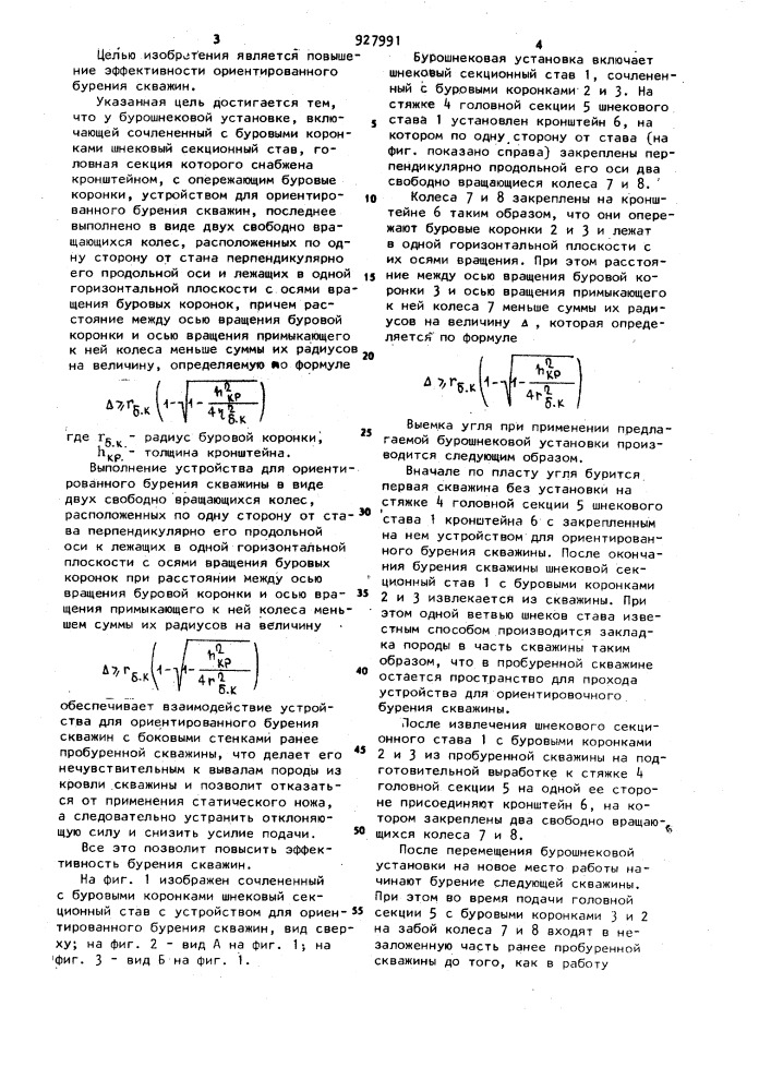 Бурошнековая установка (патент 927991)