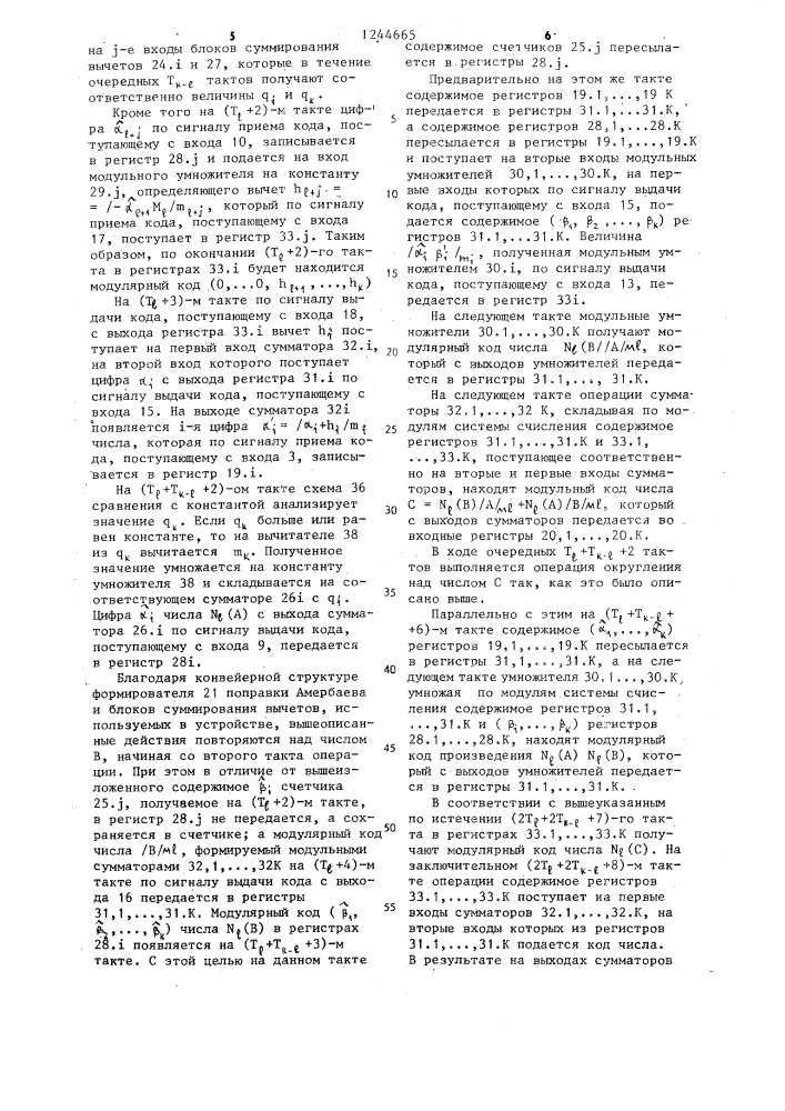Вычислительное устройство в модулярной системе счисления (патент 1244665)