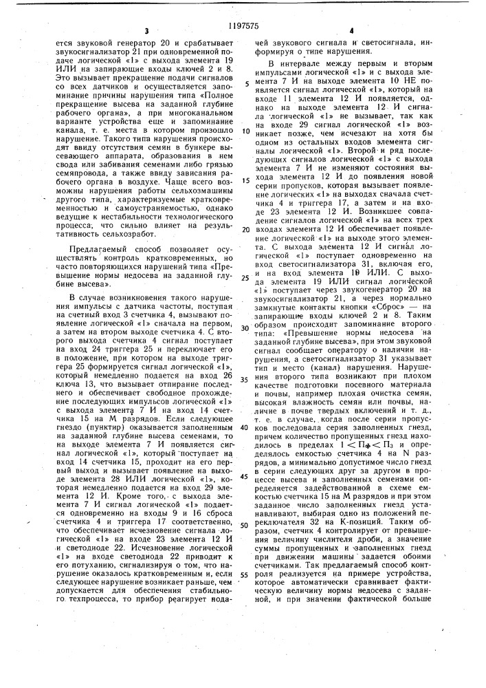 Способ контроля работы сеялки (патент 1197575)