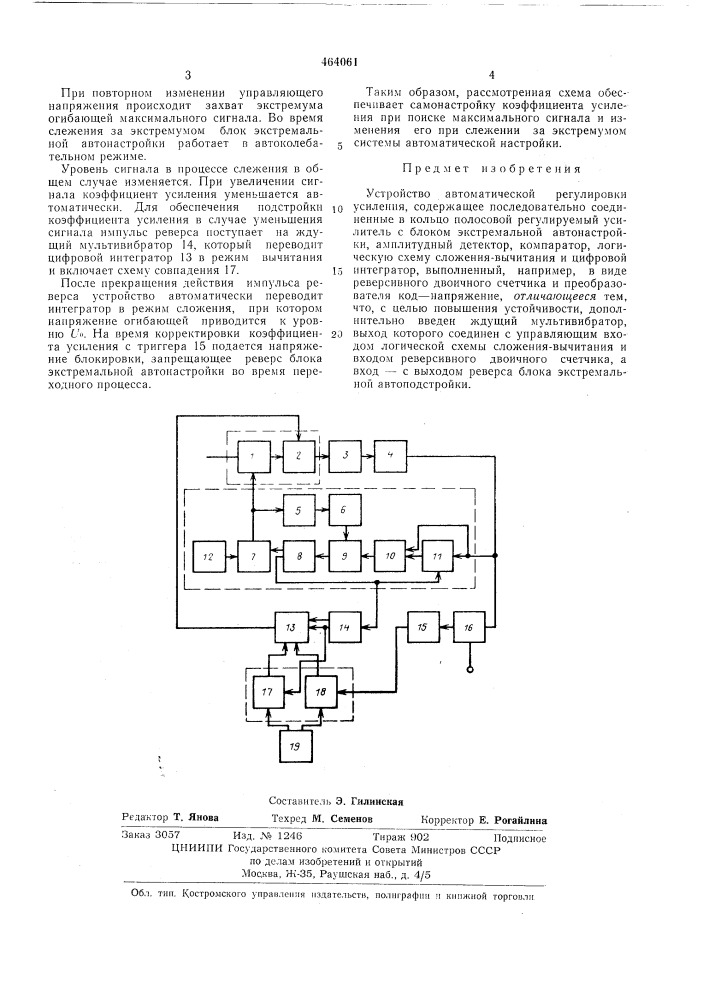 Устройство автоматической регулировки усиления (патент 464061)