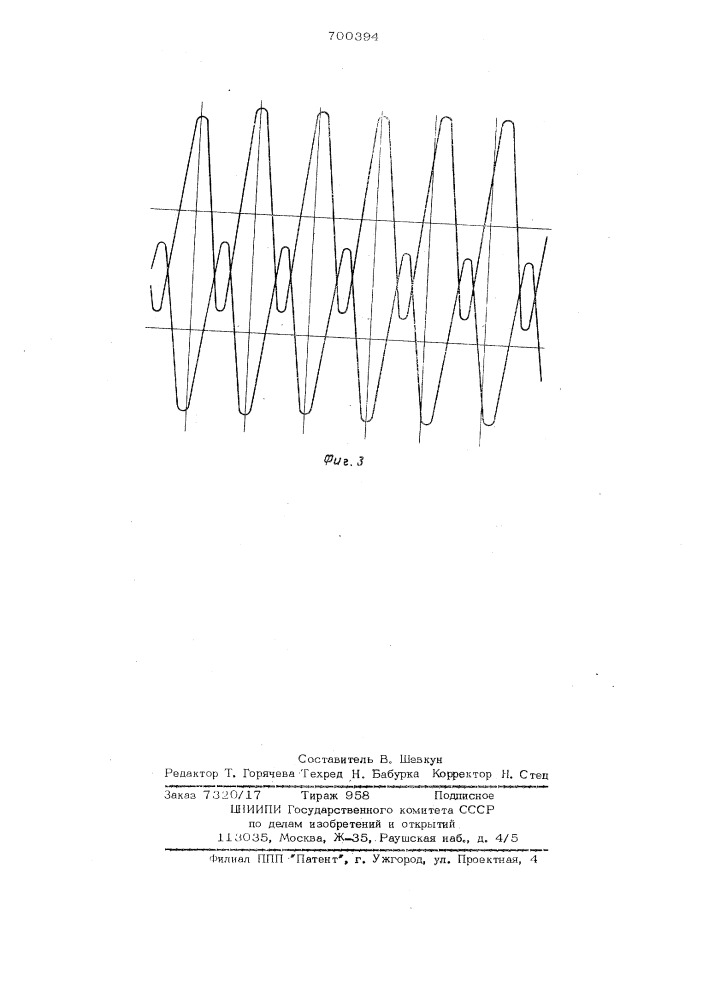 Вибрационное конвейерное устройство (патент 700394)
