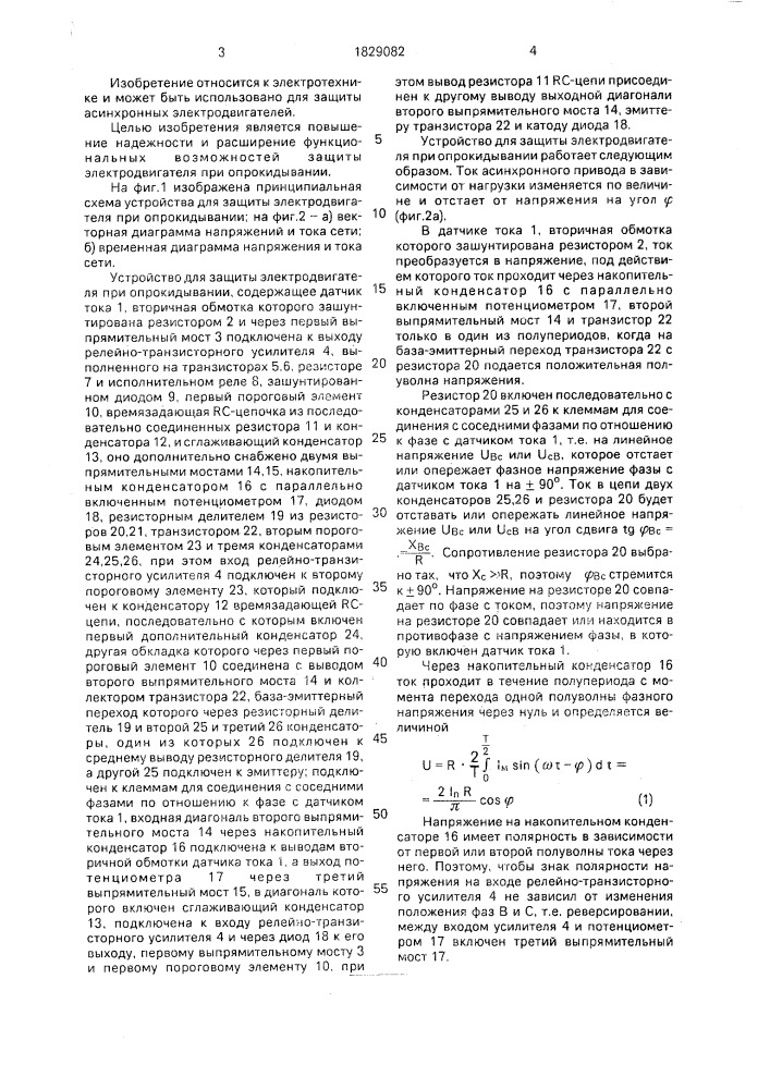 Устройство для защиты электродвигателя при опрокидывании (патент 1829082)